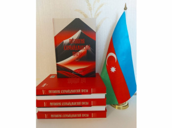 Sankt-Peterburqda “Azərbaycan nəsri antologiyası” kitabının birinci cildi çapdan çıxıb